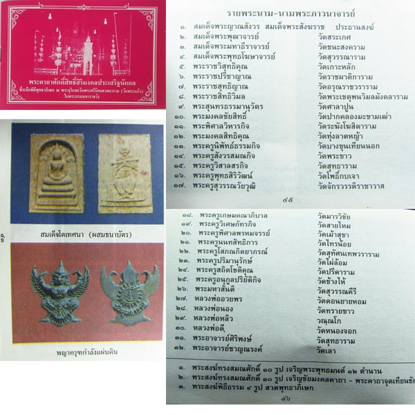 พญาครุฑ กำลังแผ่นดิน รุ่นแรก วัดสุทธาราม กรุงเทพมหานคร ปี 2540 (เนื้อสัมฤทธิ์ชุบเงินลงยา)