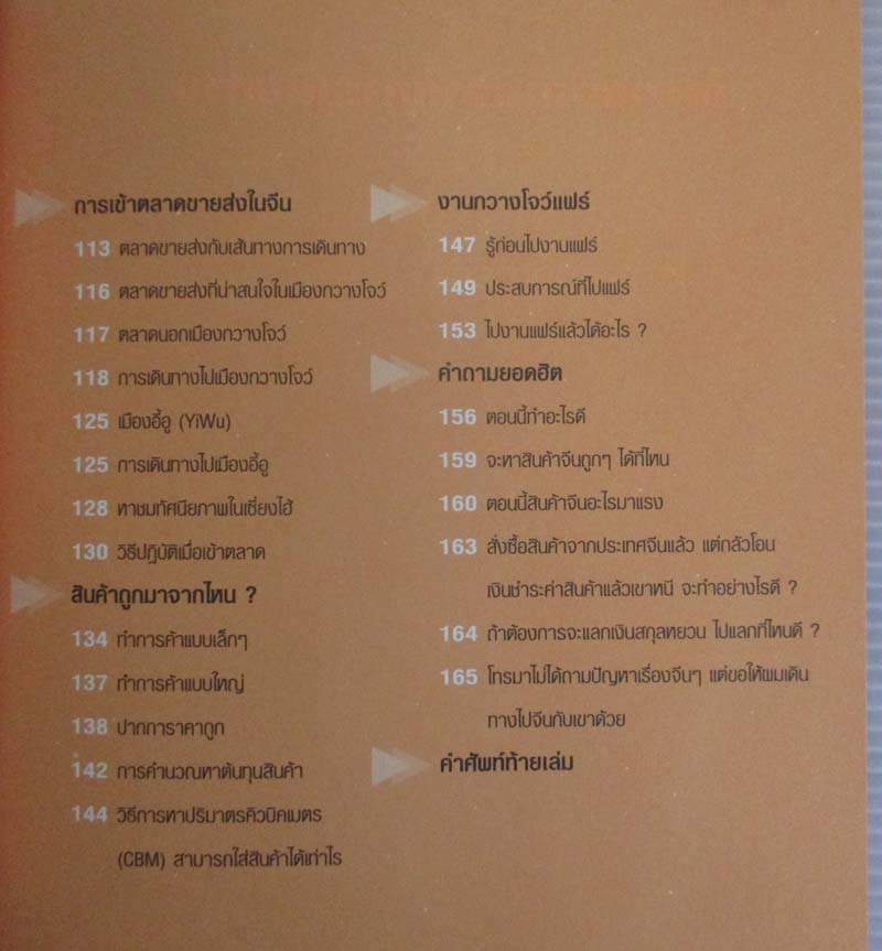  หนังสือ หยวนหยวนรู้ทันเลห์ค้าจีน