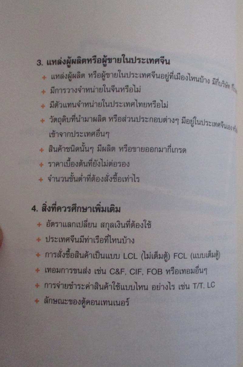  หนังสือ หยวนหยวนรู้ทันเลห์ค้าจีน