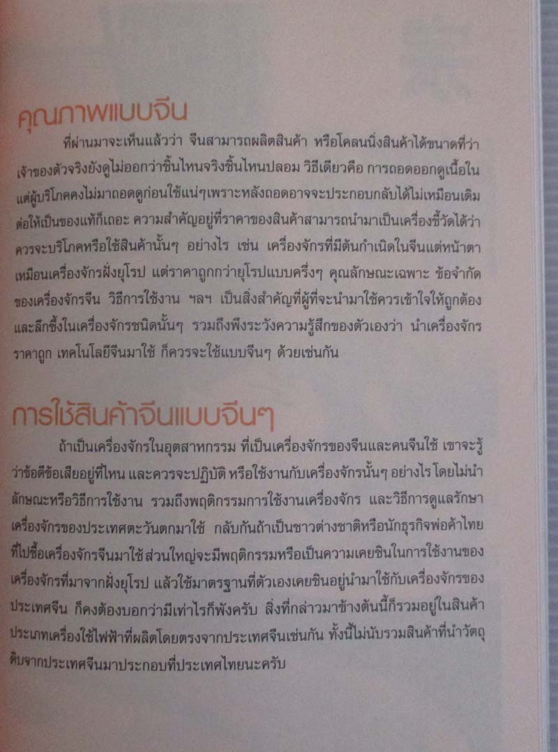  หนังสือ หยวนหยวนรู้ทันเลห์ค้าจีน