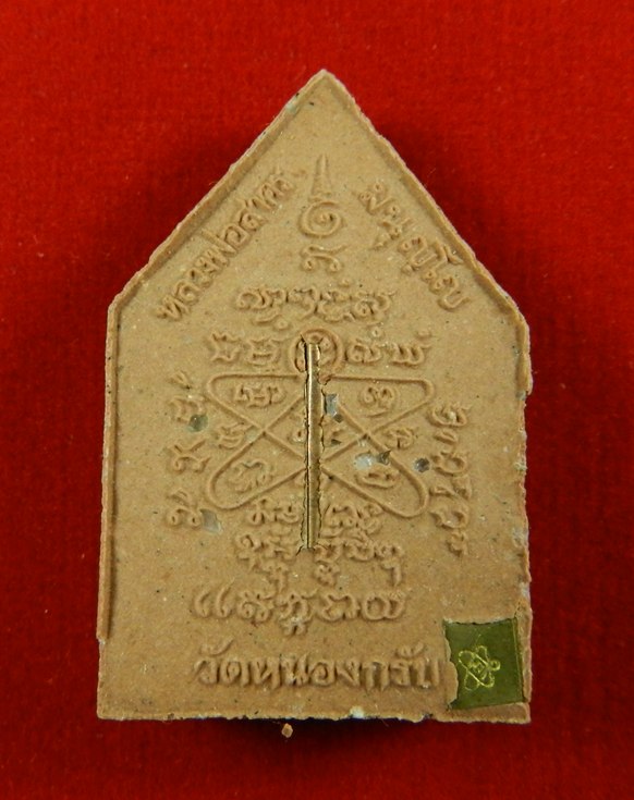 พระผงรูปเหมือนหลวงพ่อสาคร วัดหนองกรับ รุ่นไตรมาส 56 เนื้อผงพุทธคุณ ผสมผงพรายกุมาร สีชมพู No.5830