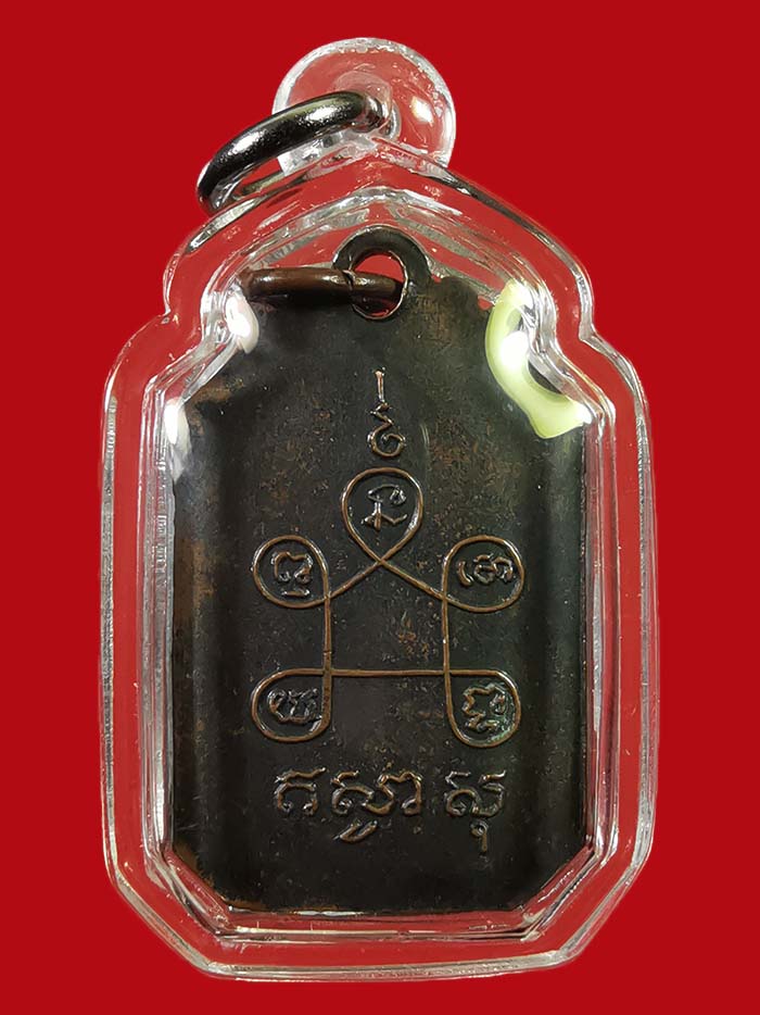 เหรียญกรมหลวงชุมพร แปดเหลี่ยม ปี 2500 หลวงพ่อสงฆ์ปลุกเสก รุ่นแรกออกที่ชุมพร # 2