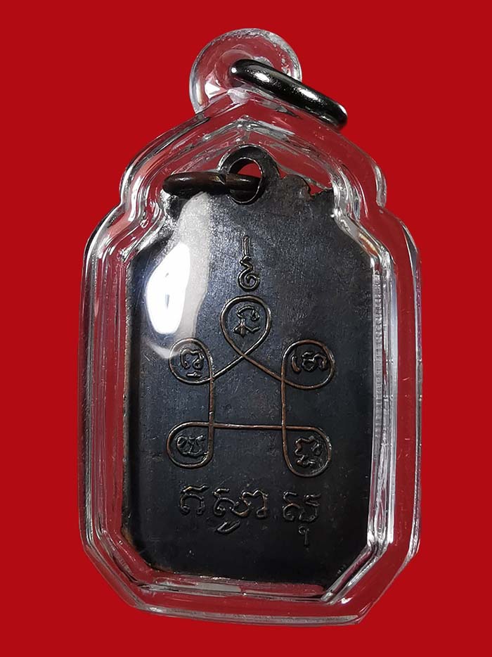 เหรียญกรมหลวงชุมพร แปดเหลี่ยม ปี 2500 หลวงพ่อสงฆ์ปลุกเสก รุ่นแรกออกที่ชุมพร # 2