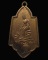 เหรียญหลวงพ่อโต (หลวงพ่อโต๊ะ วัดลาดตาลสร้าง) ปี 2481 วัดป่าเลไลย์ จ.สุพรรณบุรี