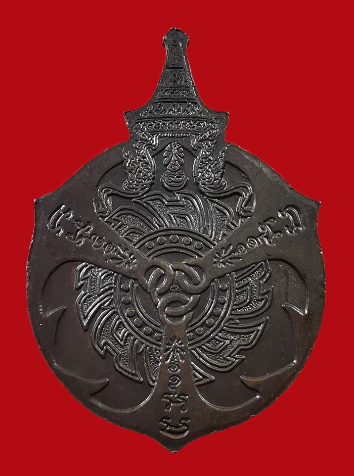 เหรียญกรมหลวงชุมพร โรงเรียนนายเรือ จ.สมุทรปราการ ปี 35 หลังสามสมอ  # 3