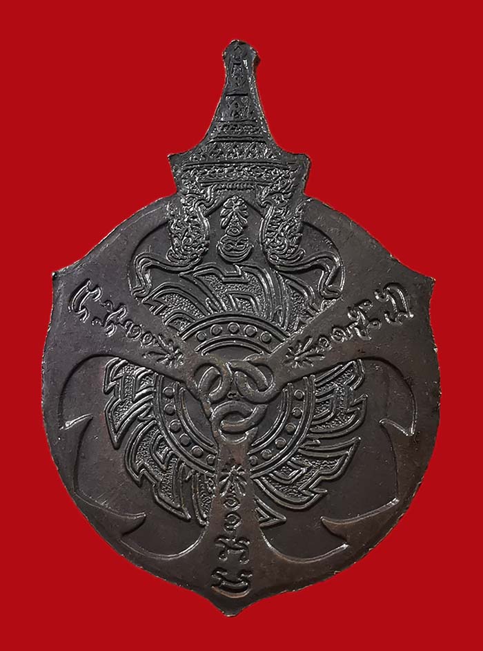 เหรียญกรมหลวงชุมพร โรงเรียนนายเรือ จ.สมุทรปราการ ปี 35 หลังสามสมอ  # 3