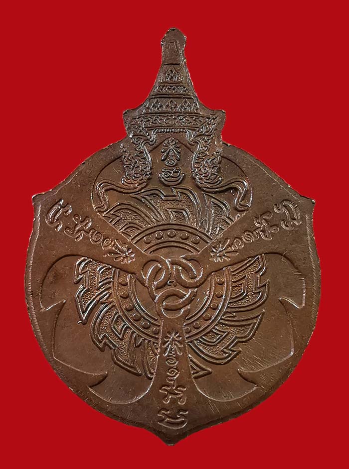 เหรียญกรมหลวงชุมพร โรงเรียนนายเรือ จ.สมุทรปราการ ปี 35 หลังสามสมอ  # 4