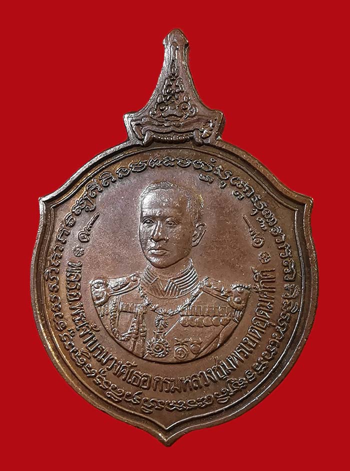 เหรียญกรมหลวงชุมพร โรงเรียนนายเรือ จ.สมุทรปราการ ปี 35 หลังสามสมอ  # 4