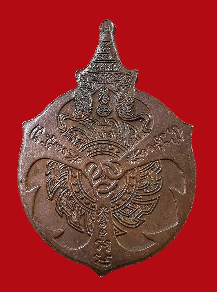 เหรียญกรมหลวงชุมพร โรงเรียนนายเรือ จ.สมุทรปราการ ปี 35 หลังสามสมอ  # 4