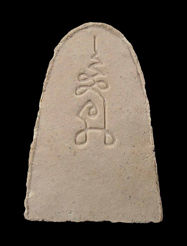 30บาท....พระผงหลวงปุ่ทวด หลังยันต์...468