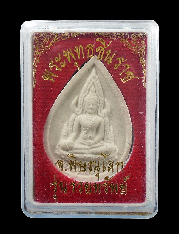 30บาท....พระพุทธชินราช  รุ่นรวยทรัพย์...481