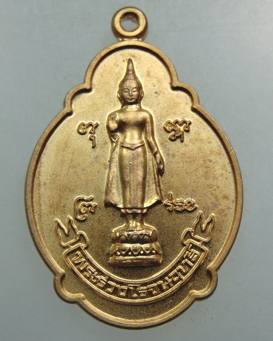 ๒๐ เหรียญพระร่วงโรจนฤทธิ์ วัดพระปฐมเจดีย์ 