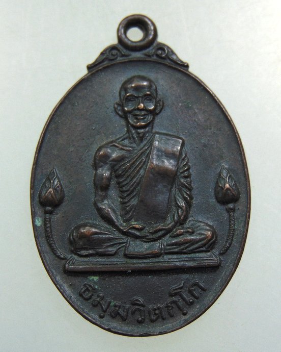 เหรียญบัวข้าง ท่านเจ้าคุณนรฯ วัดเทพศิรินทราวาส  ปี ๒๐ ( หลวงปู่โต๊ะปลุกเสก)