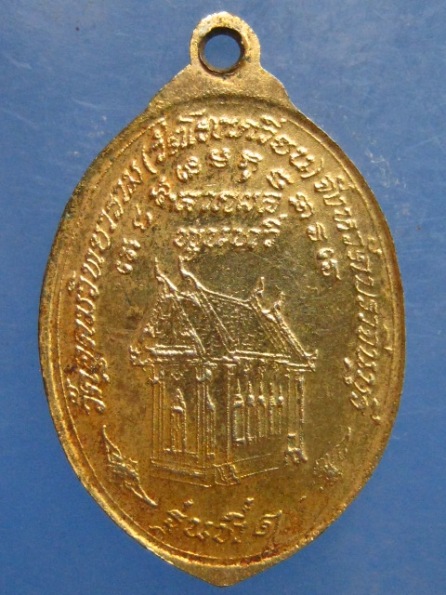 เหรียญสมเด็จเจ้าพระยาบดินทรเดชา วัปี2520