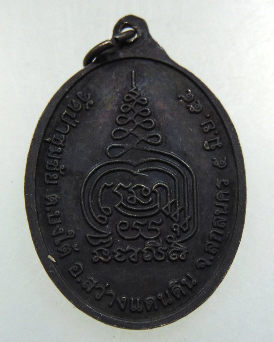 ๒๐ เหรียญรุ่น๑ ชนะมาร หลวงปู่ภู วัดป่าชุมชัย จ สกลนคร