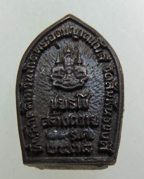 ๒๐ เหรียญหล่อพระนาคปรกพระอุดมญาณโมลี วัดสัมพันธวงศ์วรวิหาร กรุงเทพ ฯ ปี ๓๘ เนื้อนวะ