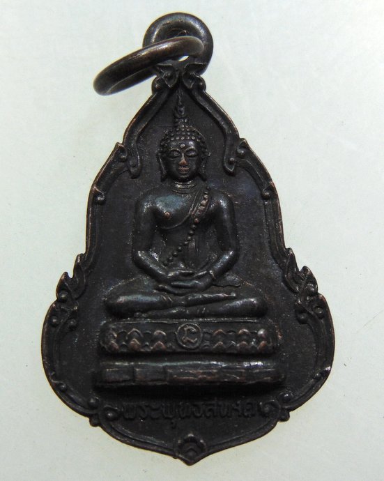 เหรียญพระพุทธสิหิงค์ เปิดโลก ปี๒๒