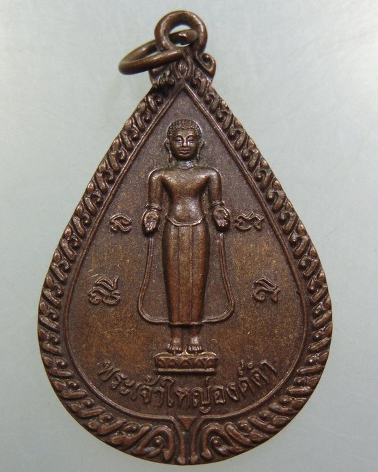 ๒๐ เหรียญพระเจ้าใหญ่องค์ดำหลังพระครูสโมธานเขตคณารักษ์ รุ่นหายห่วง ปี ๔๙