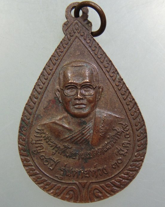 ๒๐ เหรียญพระเจ้าใหญ่องค์ดำหลังพระครูสโมธานเขตคณารักษ์ รุ่นหายห่วง ปี ๔๙