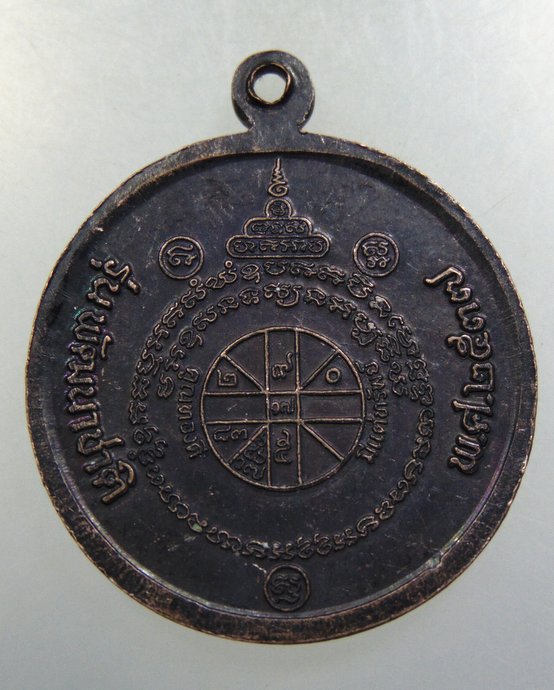 ๒๐ เหรียญหลวงพ่อคูณ วัดบ้านไร่