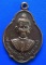 เหรียญพ่อขุนเม็งรายมหาราช วัดพระแก้ว เชียงราย ปี ๓๒
