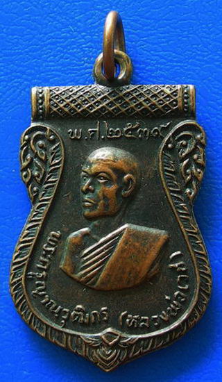 เหรียญพระครูญาณวุฒิกร (หลวงพ่อเวศ)  วัดหันตรา  อนุสรณ์ ๑๐๐ ปี  พ.ศ.๒๕๓๙