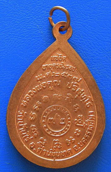 เหรียญหลวงพ่อคูณ แซยิดอายุครบ ๖ รอบ พ.ศ. ๒๕๓๗