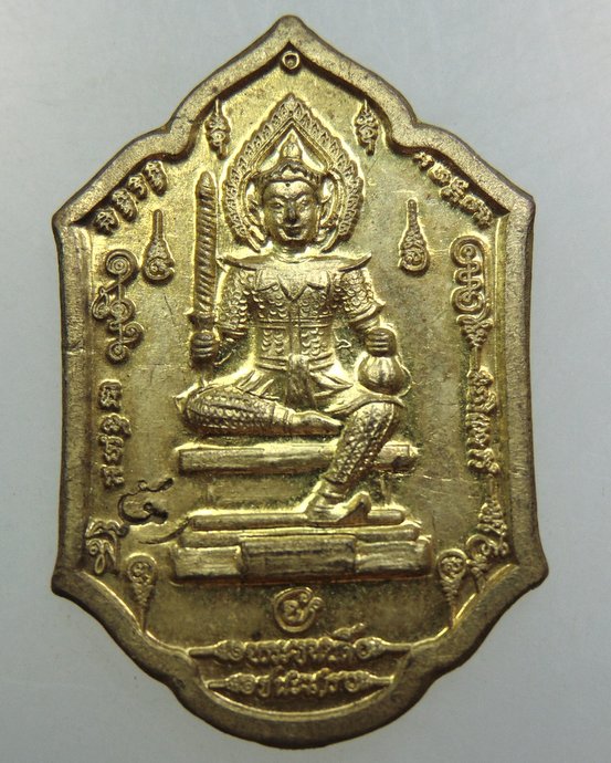 เหรียญพระธนบดีชนะมาร วัดป่าหนองมงคล