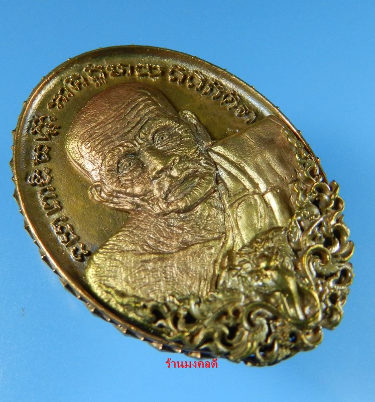 เหรียญหล่อหลวงปู่ทวดขอบบัวรอบ หลังพระยันต์จตุพุทธา รุ่นปาฎิหาริย์สองโพธิสัตว์ จ.อยุธยา ชนวน No.302