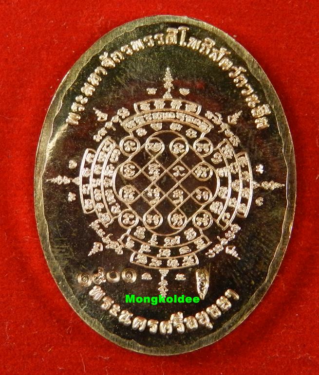 เหรียญปั๊มหลวงปู่ทวด รุ่นปาฎิหาริย์สองโพธิสัตว์ เนื้อทองแดงฉากเงา #1901