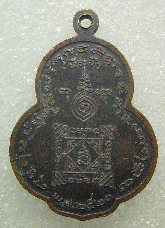 เหรียญพระแก้วมรกต วัดกระโจมทอง นนทบุรี ปี2521 m13