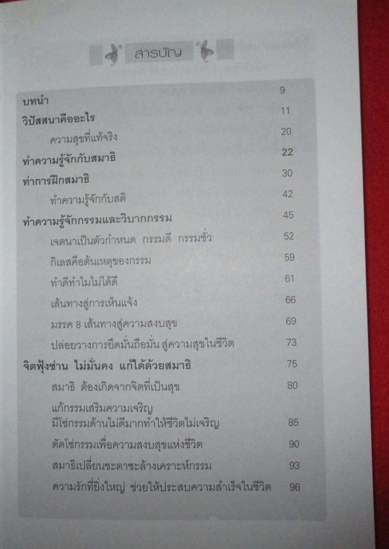  หนังสือ วิปัสสนาแก้กรรม