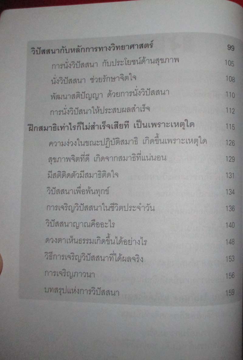  หนังสือ วิปัสสนาแก้กรรม