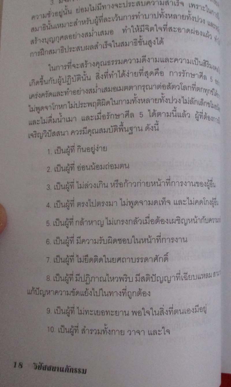  หนังสือ วิปัสสนาแก้กรรม