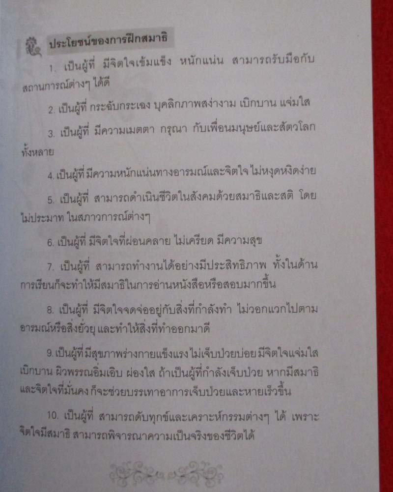  หนังสือ วิปัสสนาแก้กรรม