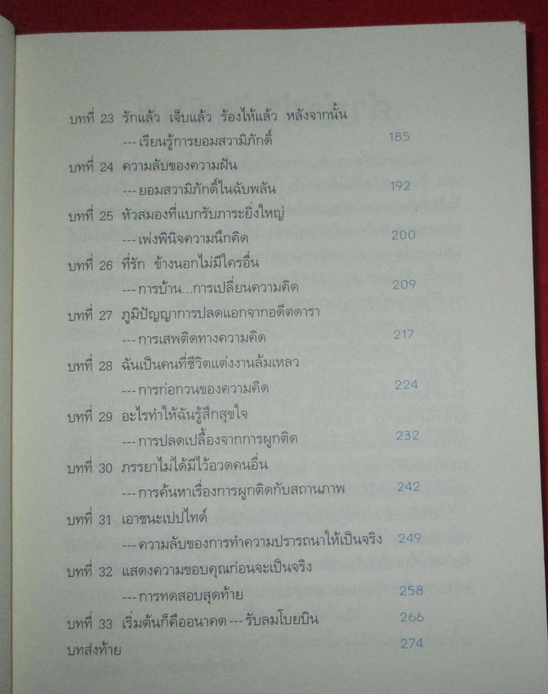 หนังสือ ความสุขไม่ได้หายแค่หาให้เจอ
