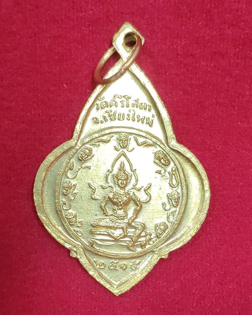 เหรียญครูบาศรีวิชัย ปี15 วัดศรีโสดา จ.เชียงใหม่