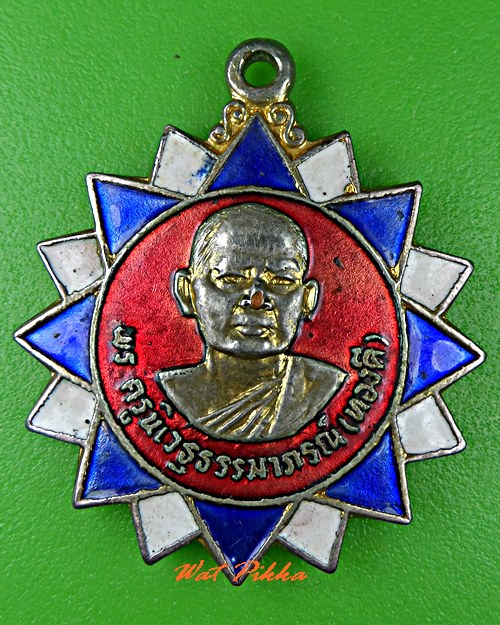 เหรียญหลวงพ่อทองดี วัดสำโรงไชย นครสวรรค์ .C599.