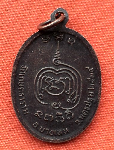 เริ่ม 10 บาท กับ เหรียญหลวงพ่อหวัง จ.นครปฐม  …C34