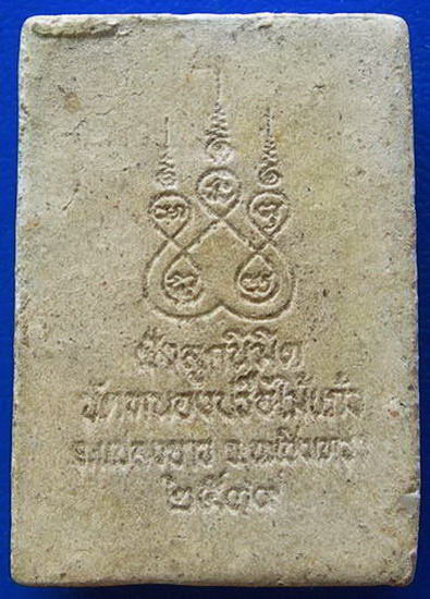 หลวงพ่อโสธร วัดหนองปรือไม้แก้ว .........