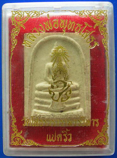 พระผงหลวงพ่อโสธร กล่องเดิม.....