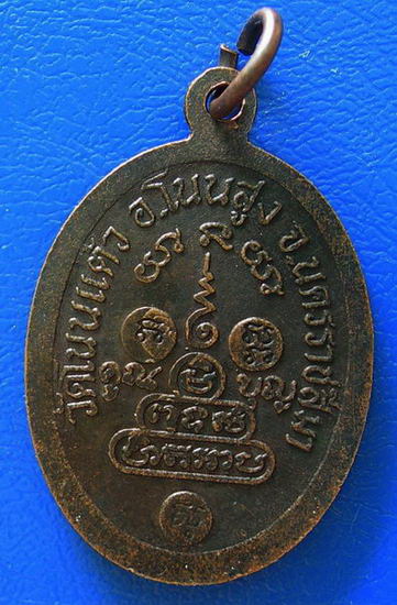 เหรียญหลวงพ่อคูณ ปริสุทโธ ....