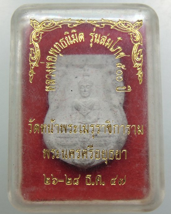 หลวงพ่อพระพุทธนิมิต รุ่นสมโภช ๕๐๐ ปี วัดหน้าพระเมรุฯ
