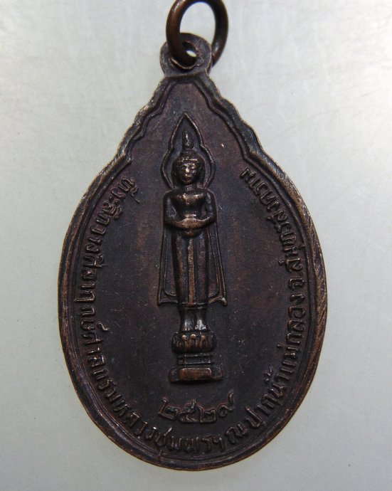 เหรียญกรมหลวงชุมพรฯ -หลวงพ่อบ้านแหลม