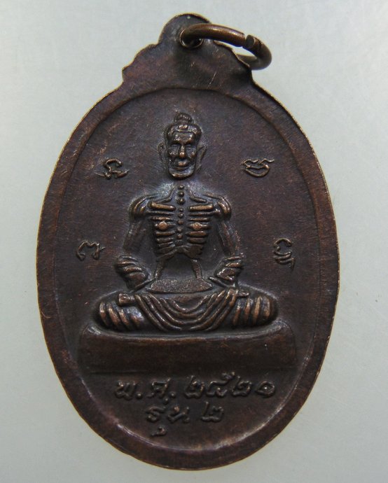 ๒๐ เหรียญรุ่น๒ หลวงพ่อวิหาร วัดสำโรง จ นนทบุรี ปี๒๐