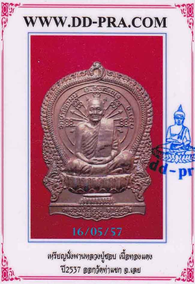 บัตรรับประกันพระแท้