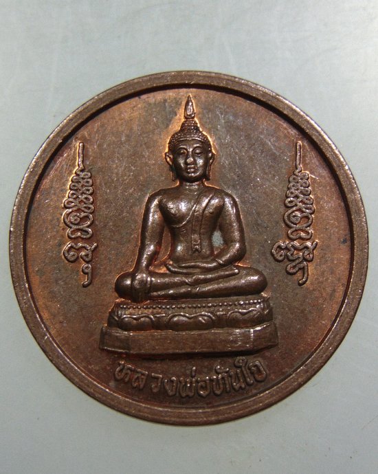 ๒๐ เหรียญหลวงพ่อทันใจ วัดโพธิ์เผือก จ นนทบุรี