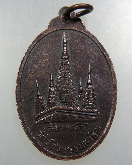 ๒๐ เหรียญหลวงปู่ดอกบัวขาว วัดวชิรธรรมสาธิต