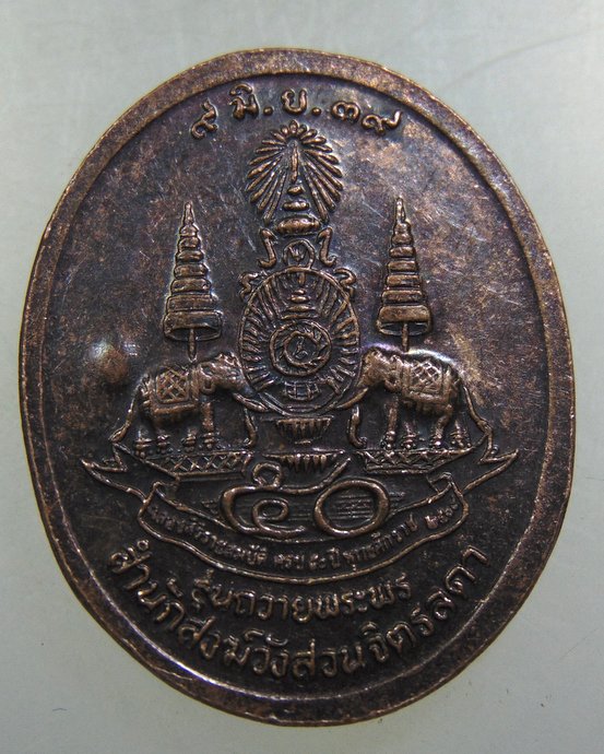 ๒๐ หลวงปู่เหรียญ รุ่นถวายพระพร