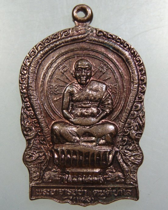 ๒๐ เหรียญนั่งพาน พระอาจารย์ขำ วัดบ้านกลอยสามัคคี จ.ชัยภูมิ  หลังมีจาร